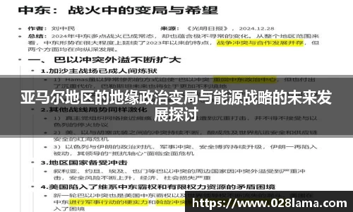 亚马尔地区的地缘政治变局与能源战略的未来发展探讨